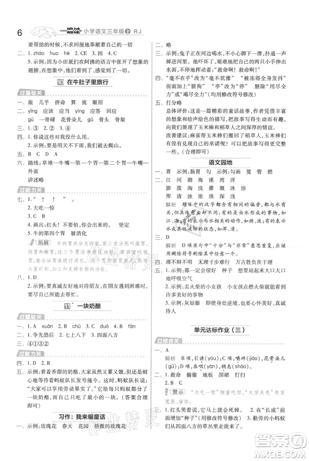 南京師范大學(xué)出版社2021一遍過三年級上冊語文人教版參考答案