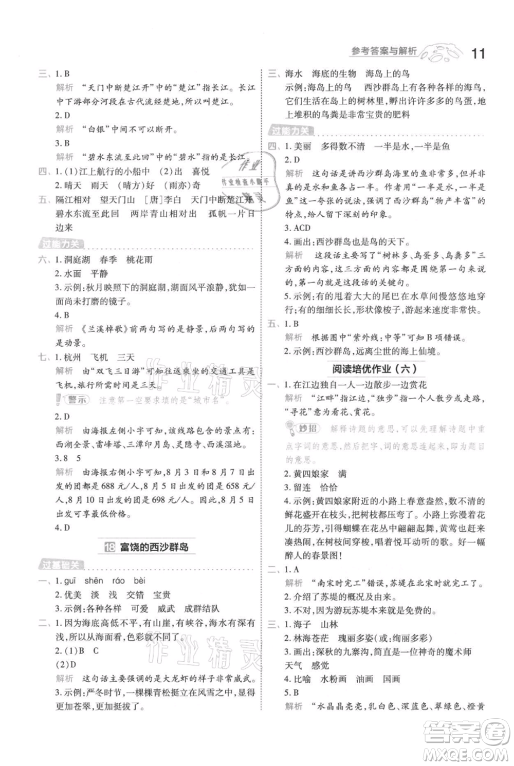 南京師范大學(xué)出版社2021一遍過三年級上冊語文人教版參考答案