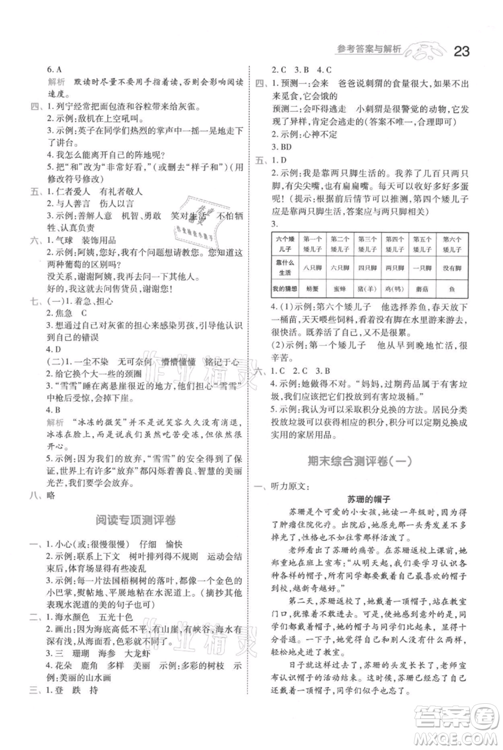 南京師范大學(xué)出版社2021一遍過三年級上冊語文人教版參考答案