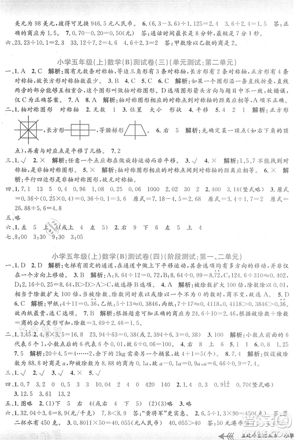 浙江工商大學(xué)出版社2021孟建平系列叢書小學(xué)單元測試五年級數(shù)學(xué)上冊B北師大版答案