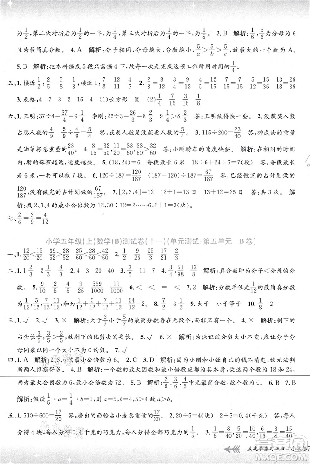 浙江工商大學(xué)出版社2021孟建平系列叢書小學(xué)單元測試五年級數(shù)學(xué)上冊B北師大版答案