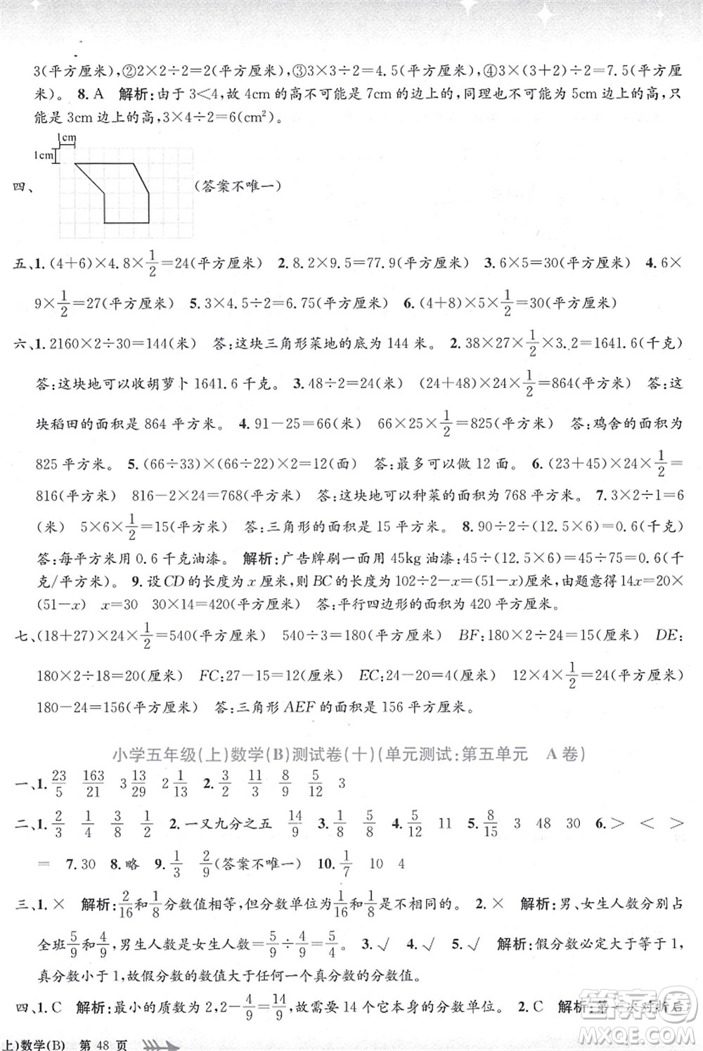 浙江工商大學(xué)出版社2021孟建平系列叢書小學(xué)單元測試五年級數(shù)學(xué)上冊B北師大版答案