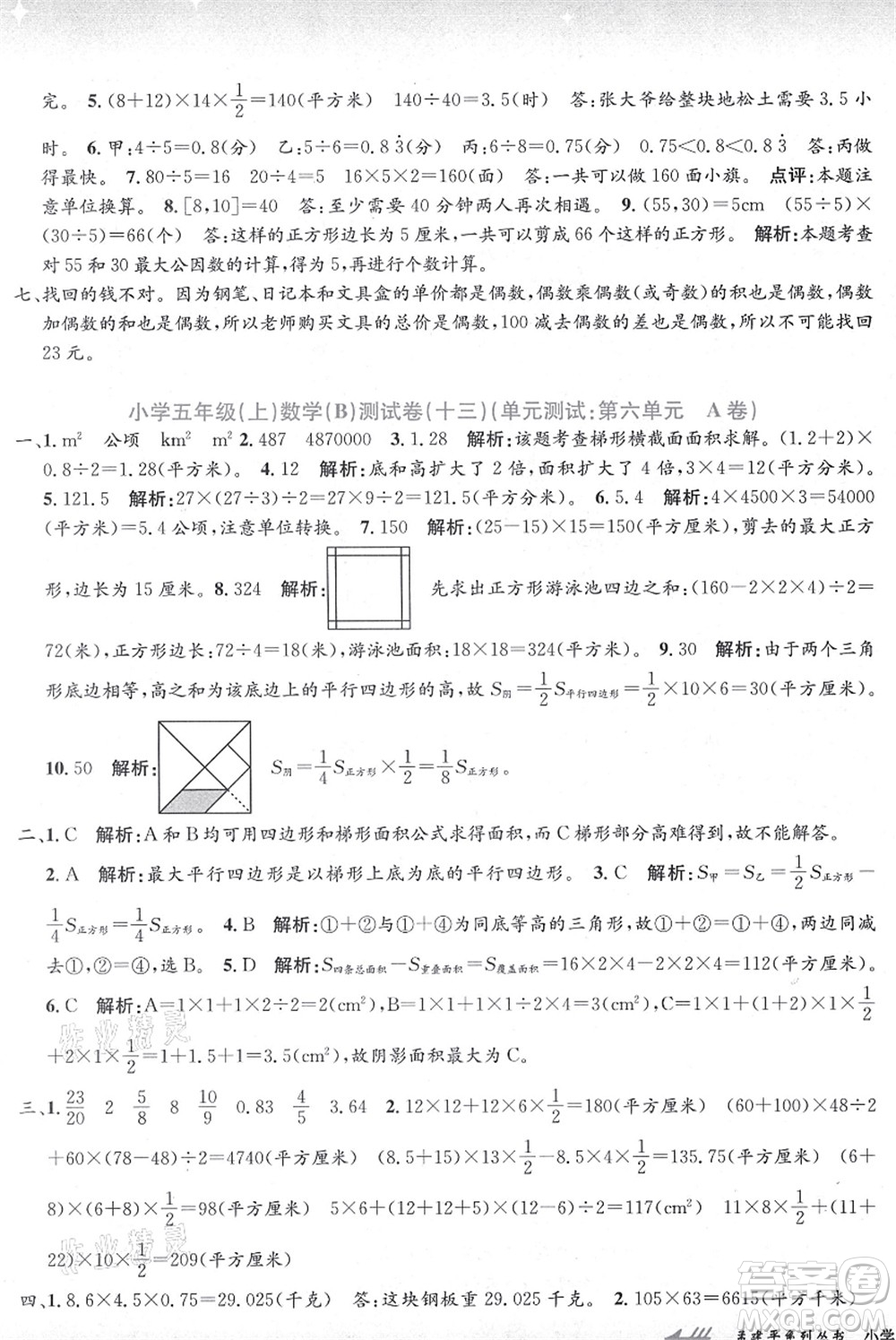 浙江工商大學(xué)出版社2021孟建平系列叢書小學(xué)單元測試五年級數(shù)學(xué)上冊B北師大版答案