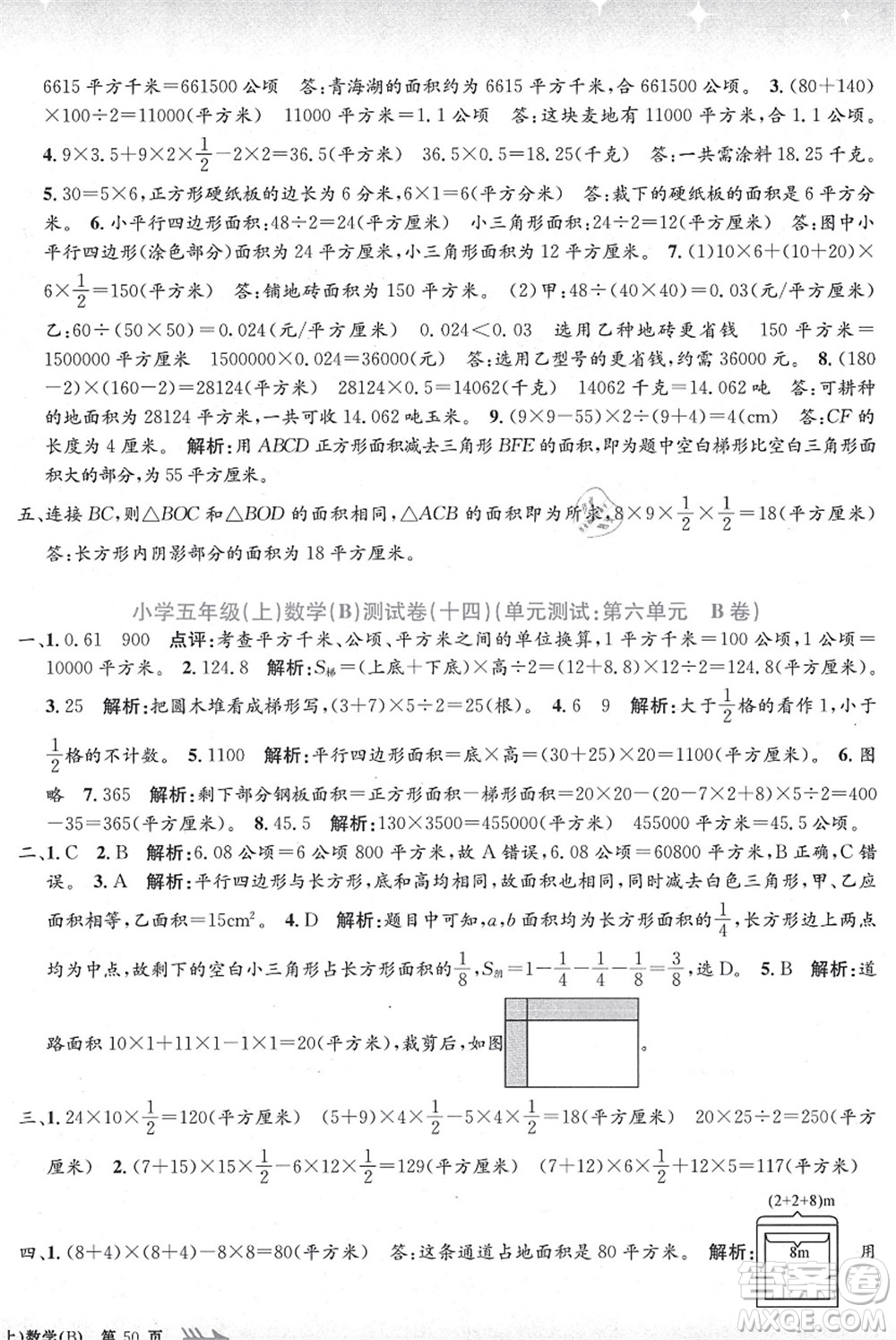 浙江工商大學(xué)出版社2021孟建平系列叢書小學(xué)單元測試五年級數(shù)學(xué)上冊B北師大版答案