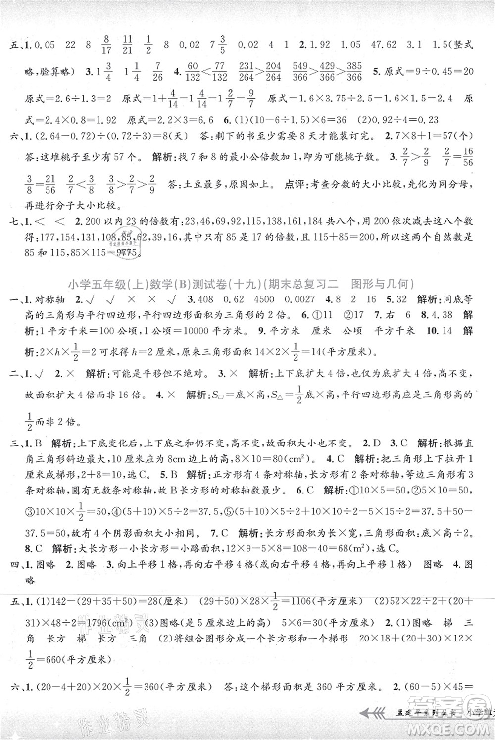 浙江工商大學(xué)出版社2021孟建平系列叢書小學(xué)單元測試五年級數(shù)學(xué)上冊B北師大版答案