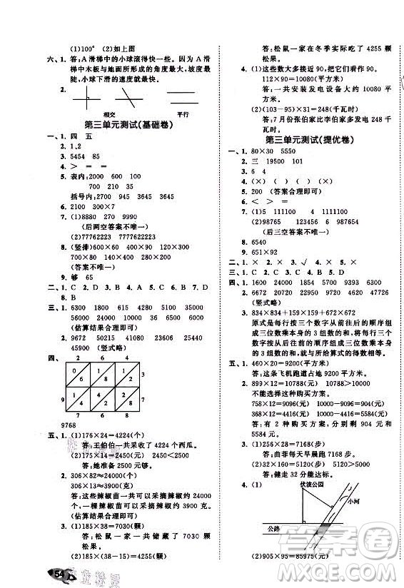 西安出版社2021秋季53全優(yōu)卷小學(xué)數(shù)學(xué)四年級上冊BSD北師大版答案