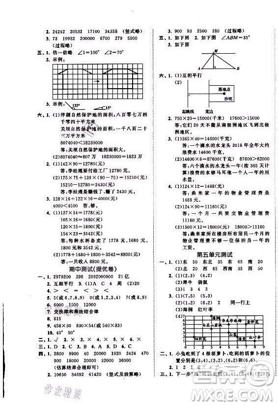 西安出版社2021秋季53全優(yōu)卷小學(xué)數(shù)學(xué)四年級上冊BSD北師大版答案