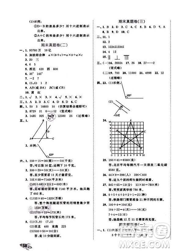 西安出版社2021秋季53全優(yōu)卷小學(xué)數(shù)學(xué)四年級上冊BSD北師大版答案