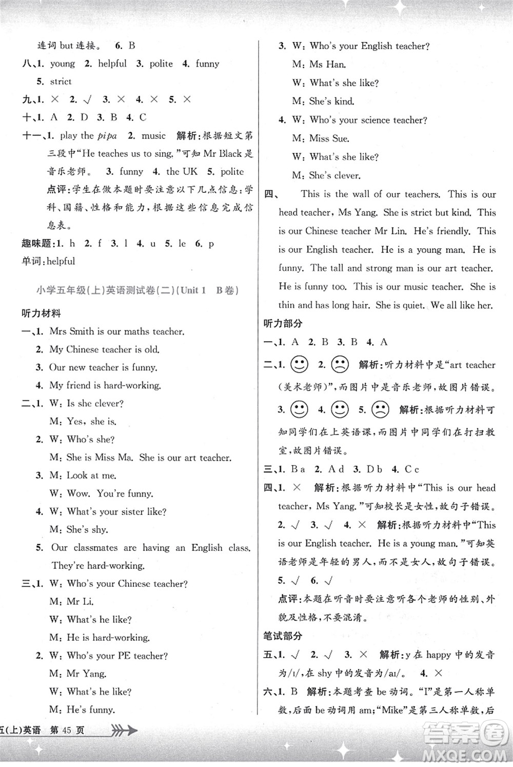 浙江工商大學(xué)出版社2021孟建平系列叢書小學(xué)單元測試五年級英語上冊R人教版答案