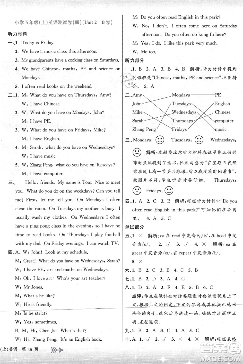 浙江工商大學(xué)出版社2021孟建平系列叢書小學(xué)單元測試五年級英語上冊R人教版答案