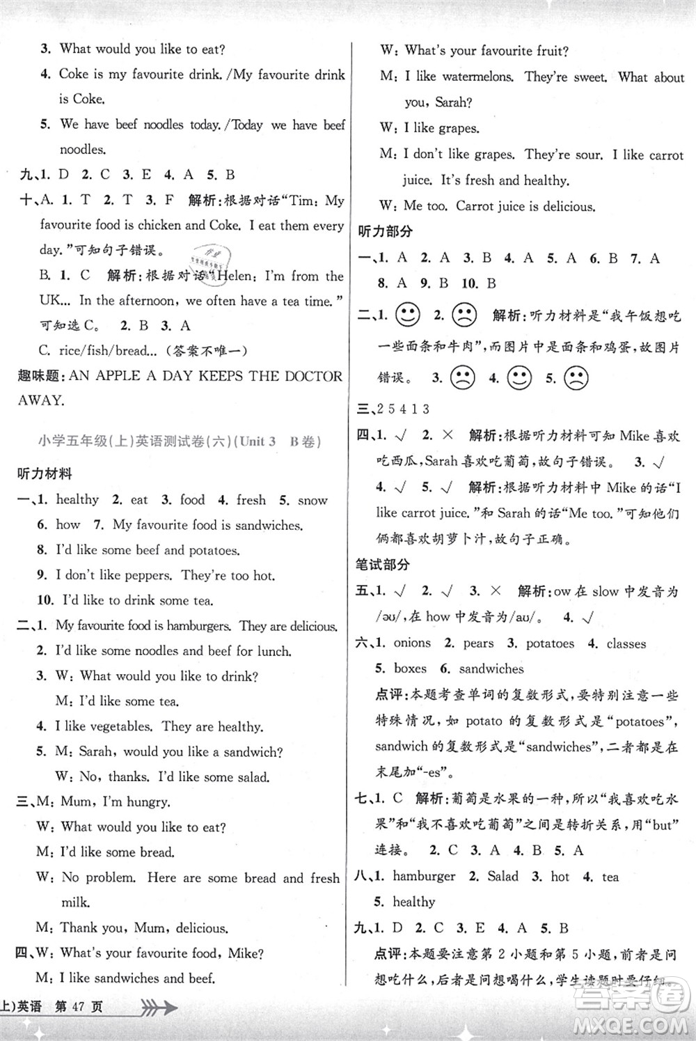 浙江工商大學(xué)出版社2021孟建平系列叢書小學(xué)單元測試五年級英語上冊R人教版答案