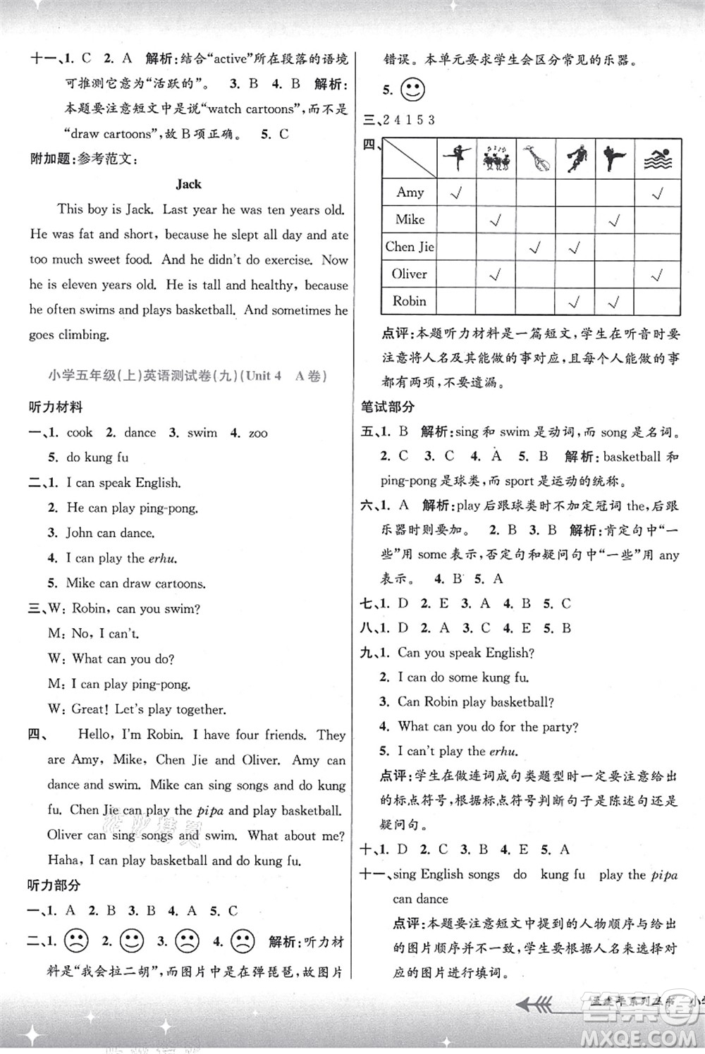 浙江工商大學(xué)出版社2021孟建平系列叢書小學(xué)單元測試五年級英語上冊R人教版答案