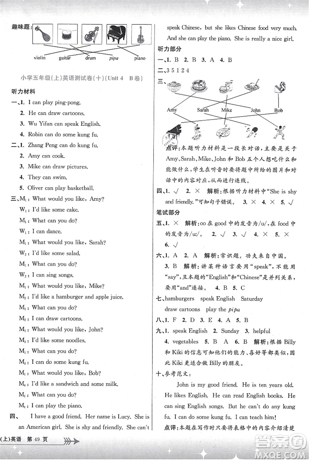 浙江工商大學(xué)出版社2021孟建平系列叢書小學(xué)單元測試五年級英語上冊R人教版答案