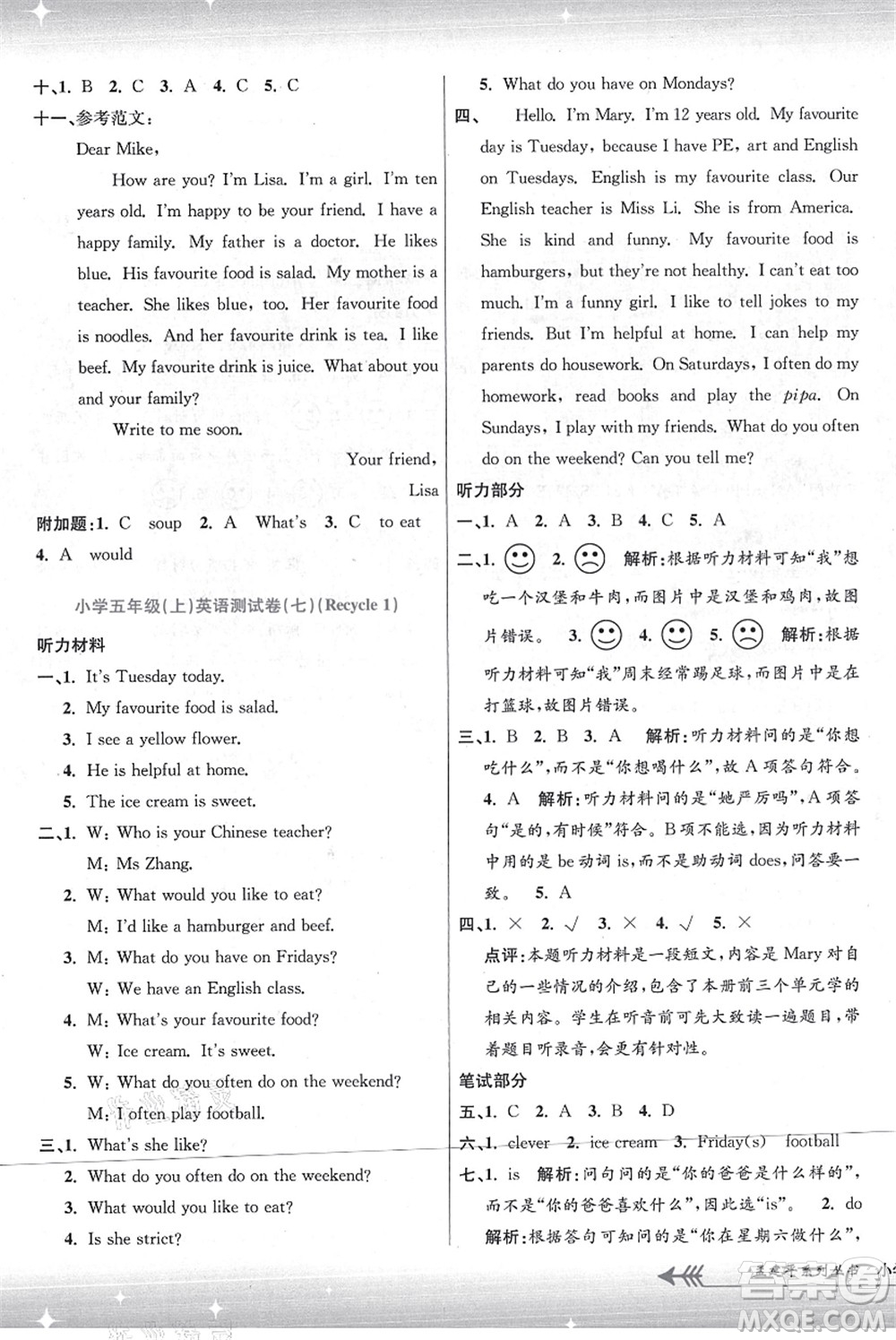 浙江工商大學(xué)出版社2021孟建平系列叢書小學(xué)單元測試五年級英語上冊R人教版答案