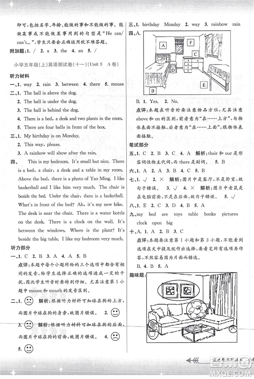 浙江工商大學(xué)出版社2021孟建平系列叢書小學(xué)單元測試五年級英語上冊R人教版答案