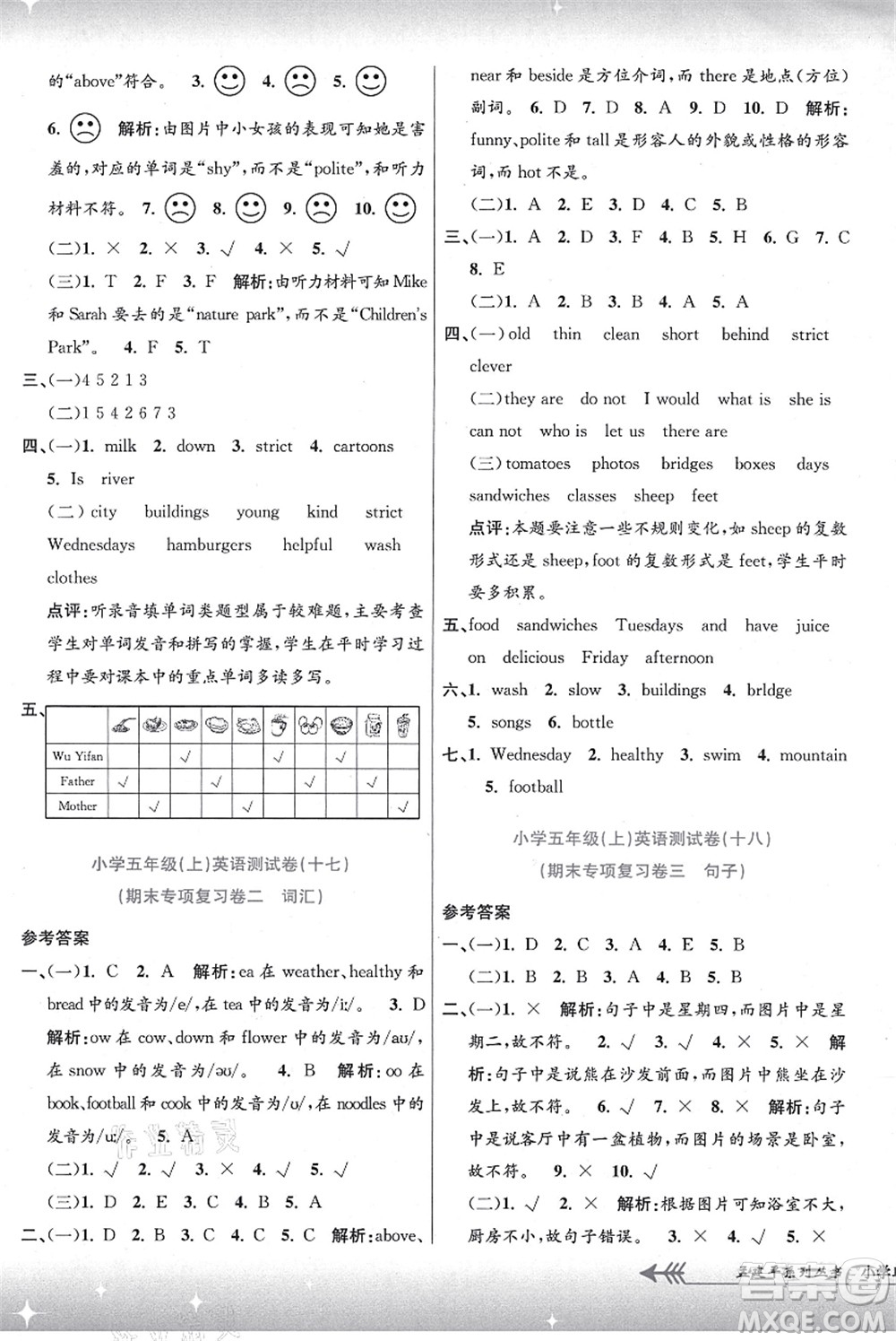 浙江工商大學(xué)出版社2021孟建平系列叢書小學(xué)單元測試五年級英語上冊R人教版答案