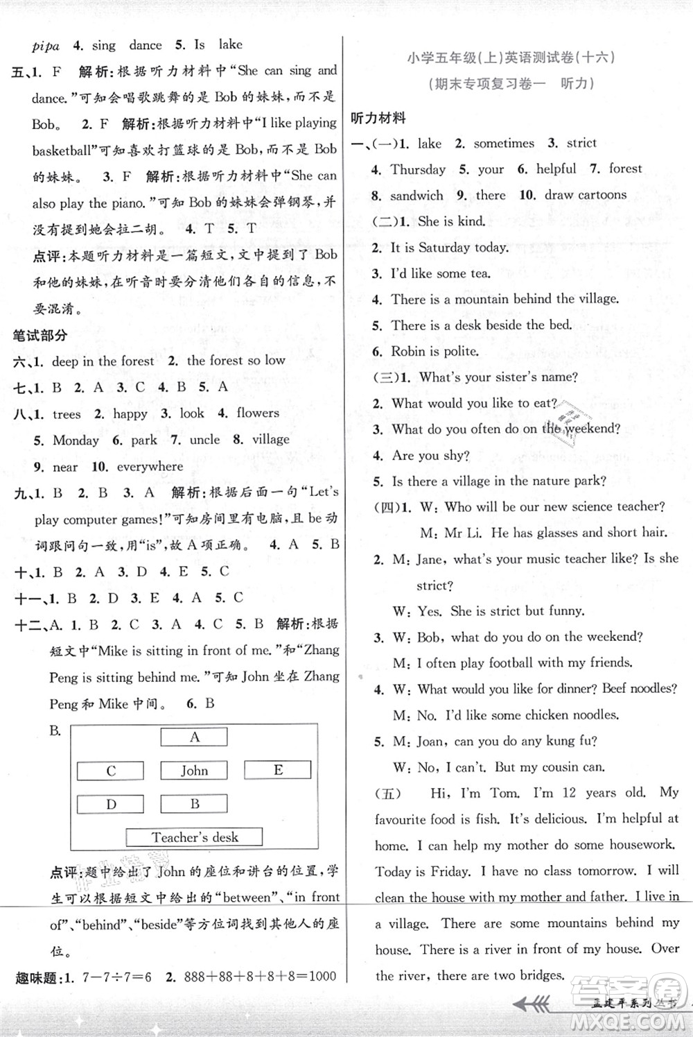 浙江工商大學(xué)出版社2021孟建平系列叢書小學(xué)單元測試五年級英語上冊R人教版答案