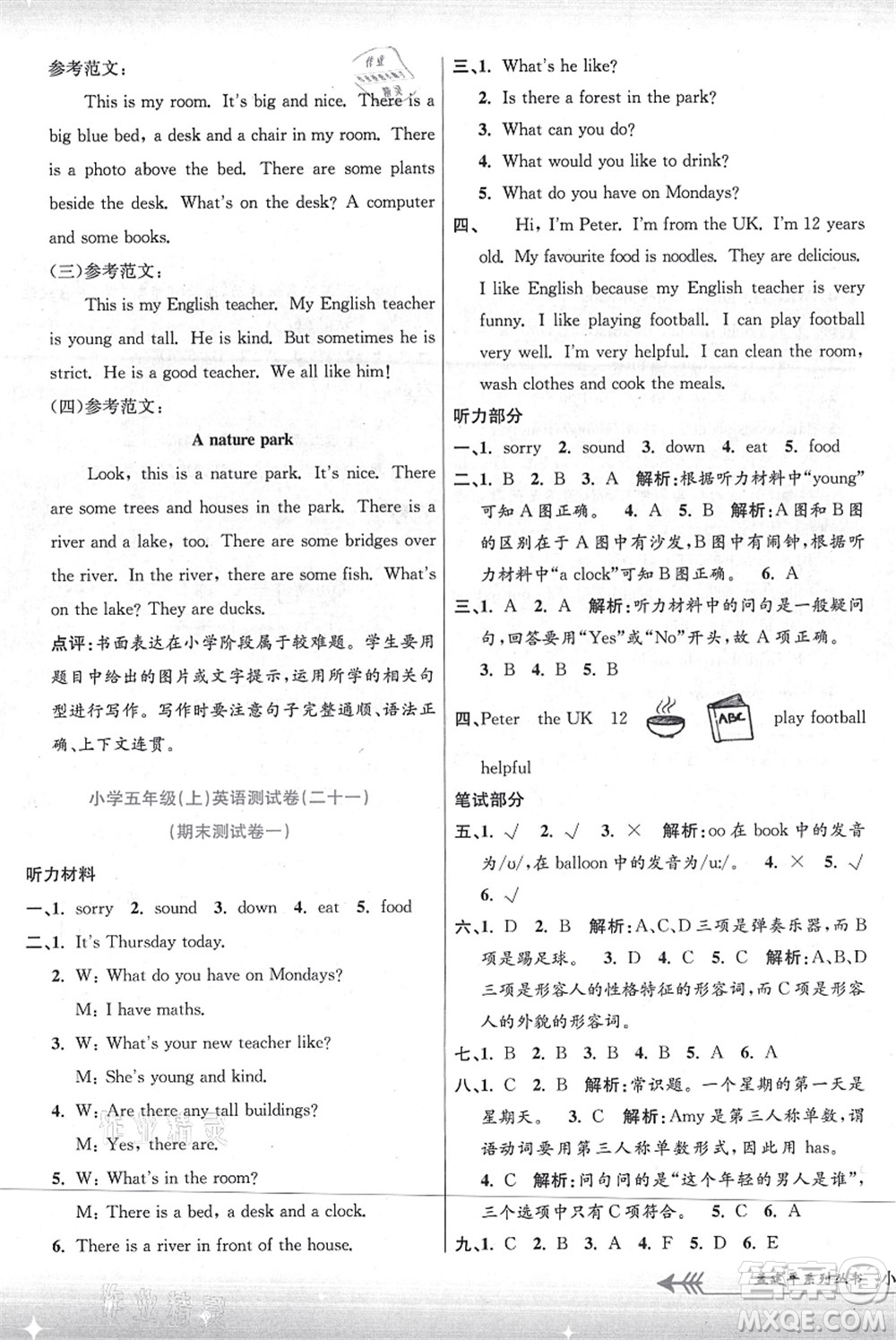 浙江工商大學(xué)出版社2021孟建平系列叢書小學(xué)單元測試五年級英語上冊R人教版答案