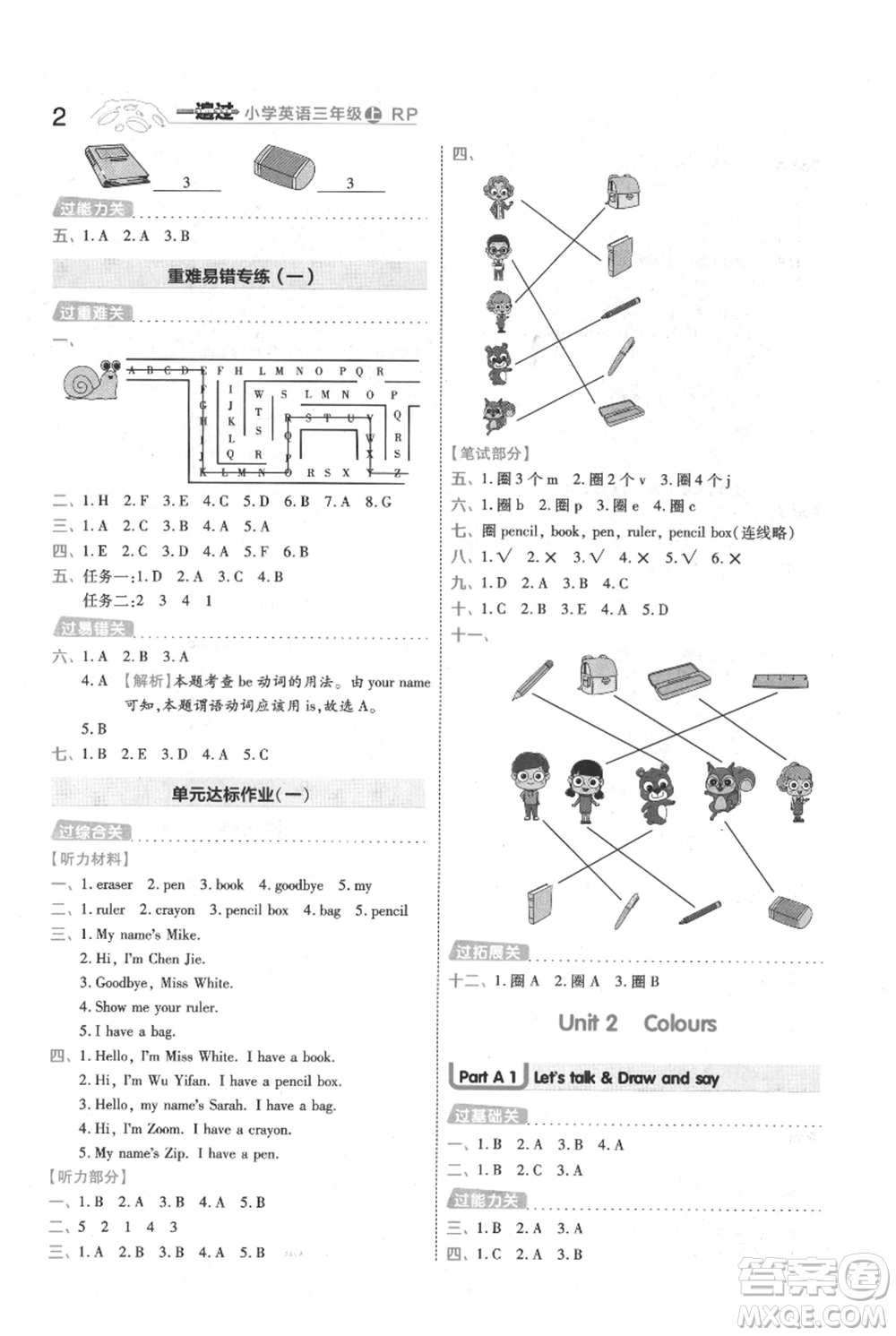 南京師范大學(xué)出版社2021一遍過(guò)三年級(jí)上冊(cè)英語(yǔ)人教版參考答案