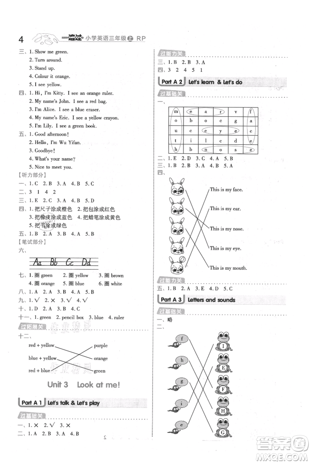 南京師范大學(xué)出版社2021一遍過(guò)三年級(jí)上冊(cè)英語(yǔ)人教版參考答案