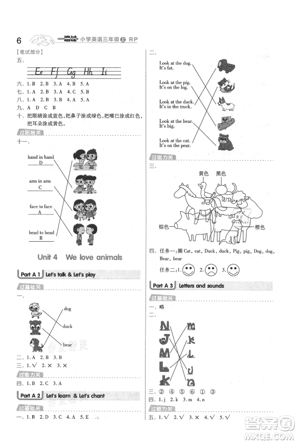 南京師范大學(xué)出版社2021一遍過(guò)三年級(jí)上冊(cè)英語(yǔ)人教版參考答案