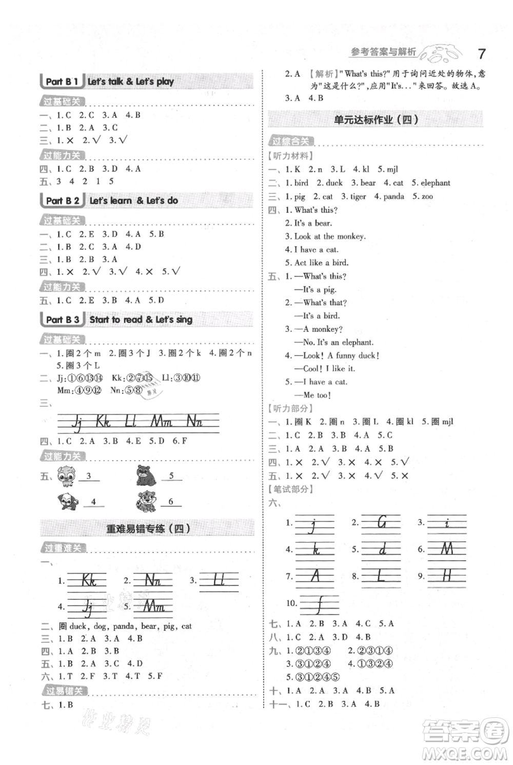 南京師范大學(xué)出版社2021一遍過(guò)三年級(jí)上冊(cè)英語(yǔ)人教版參考答案