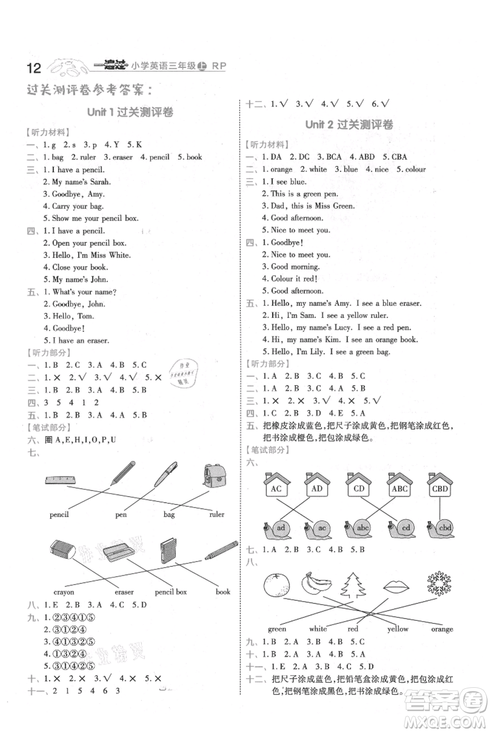 南京師范大學(xué)出版社2021一遍過(guò)三年級(jí)上冊(cè)英語(yǔ)人教版參考答案