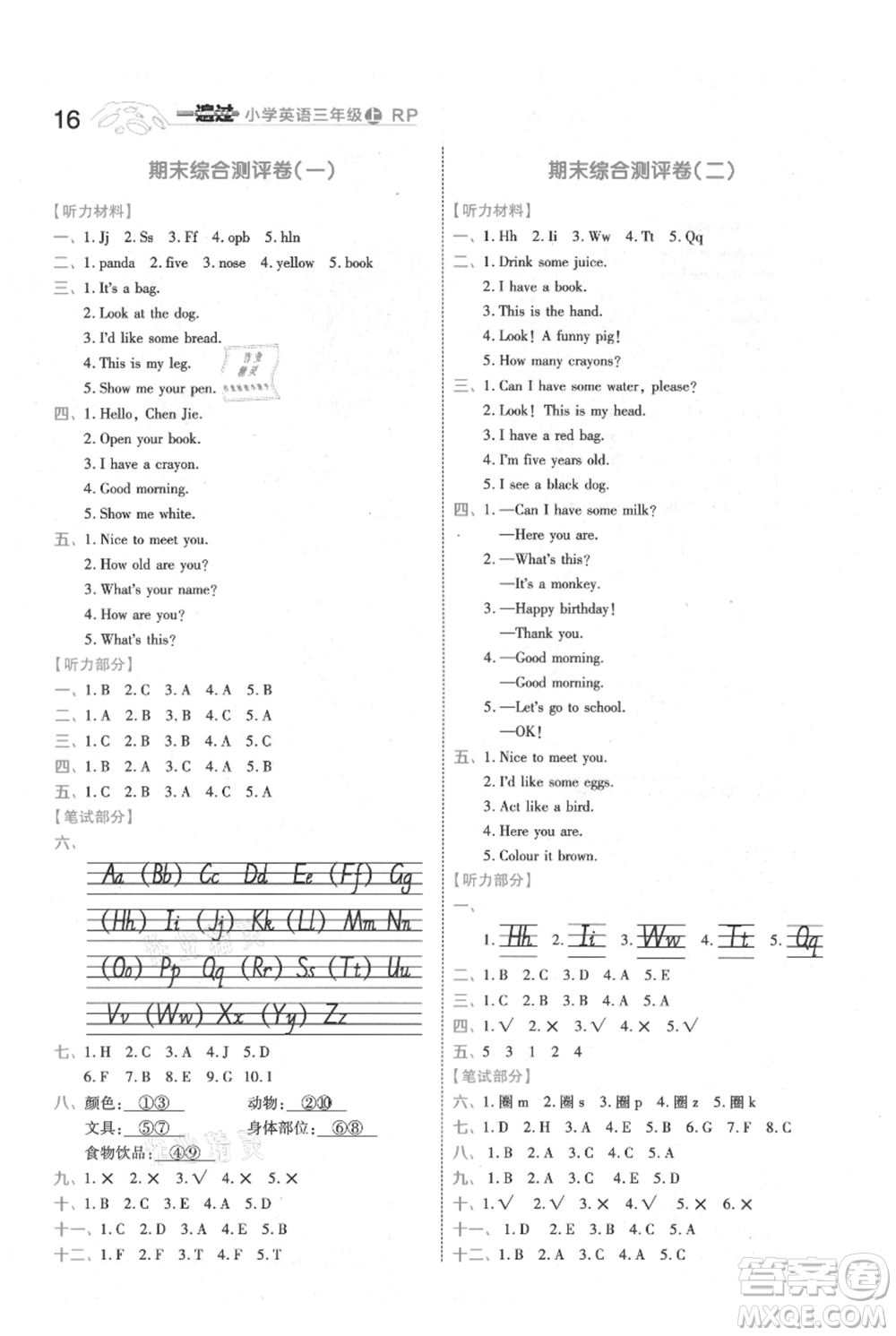 南京師范大學(xué)出版社2021一遍過(guò)三年級(jí)上冊(cè)英語(yǔ)人教版參考答案