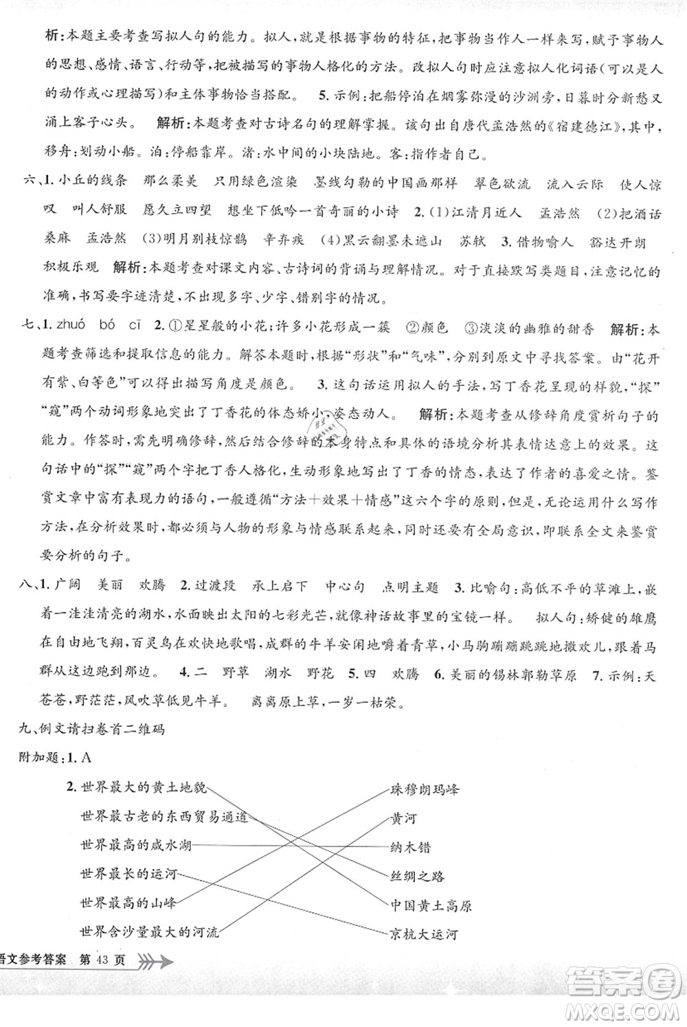 浙江工商大學(xué)出版社2021孟建平系列叢書小學(xué)單元測(cè)試六年級(jí)語(yǔ)文上冊(cè)R人教版答案