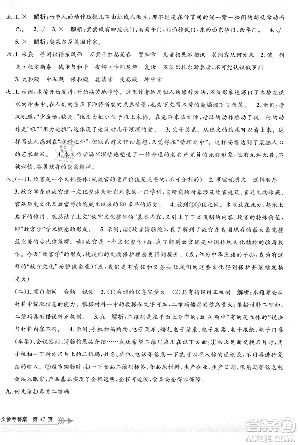 浙江工商大學(xué)出版社2021孟建平系列叢書小學(xué)單元測(cè)試六年級(jí)語(yǔ)文上冊(cè)R人教版答案