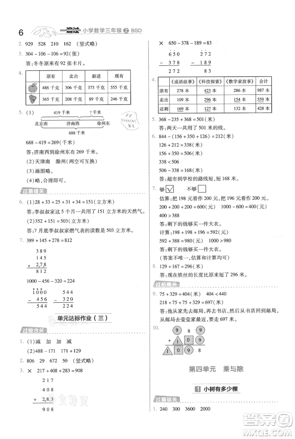 南京師范大學(xué)出版社2021一遍過三年級上冊數(shù)學(xué)北師大版參考答案