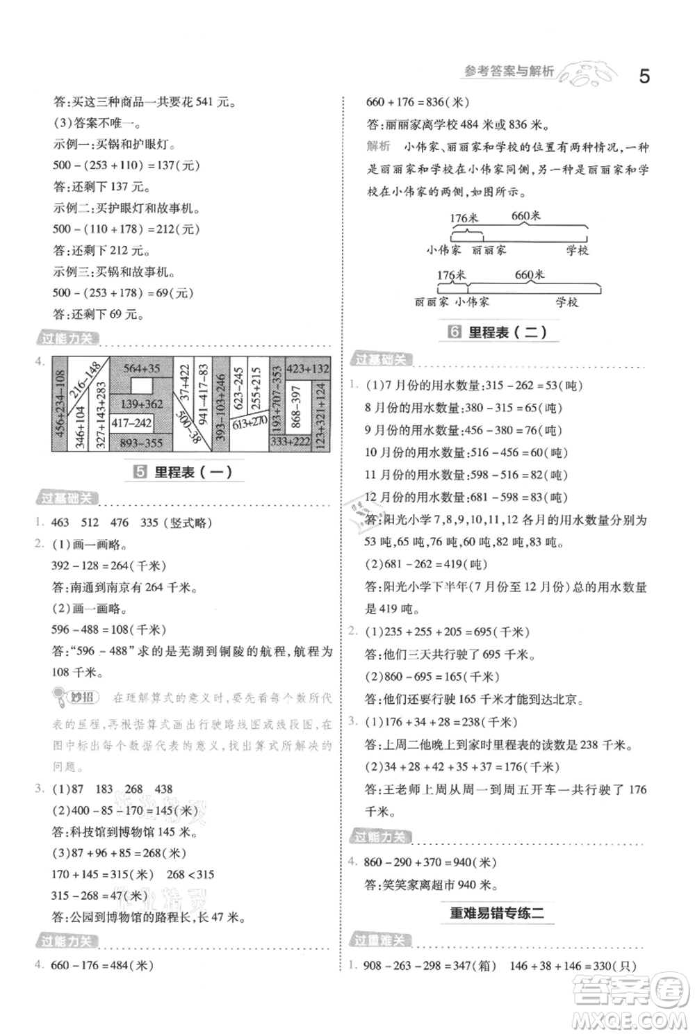 南京師范大學(xué)出版社2021一遍過三年級上冊數(shù)學(xué)北師大版參考答案