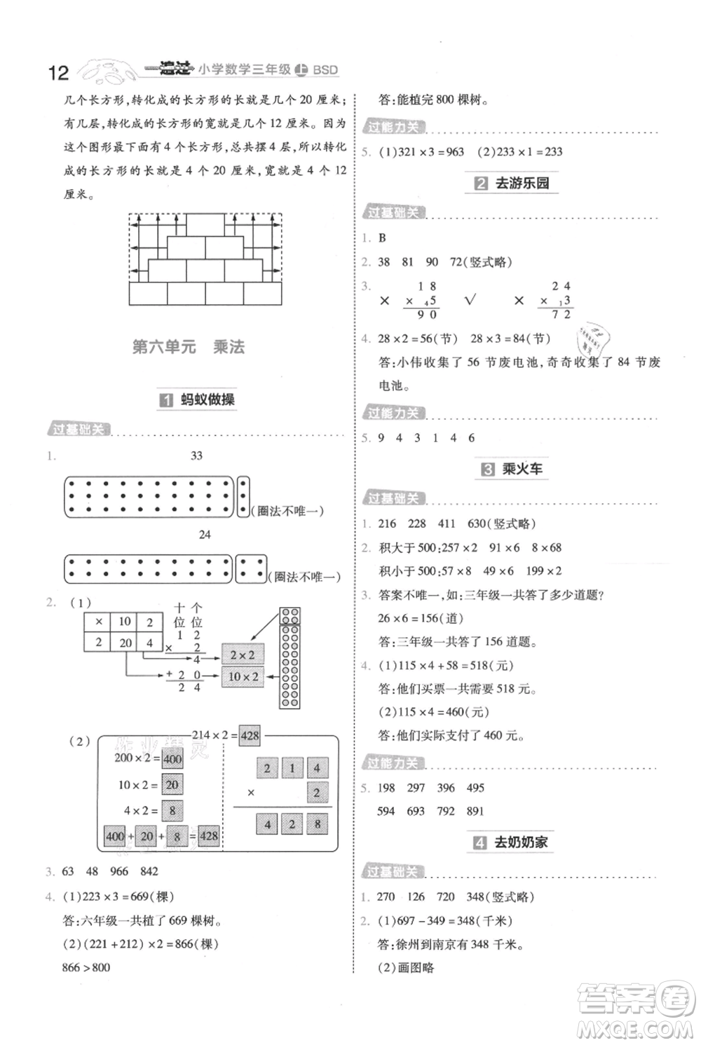 南京師范大學(xué)出版社2021一遍過三年級上冊數(shù)學(xué)北師大版參考答案