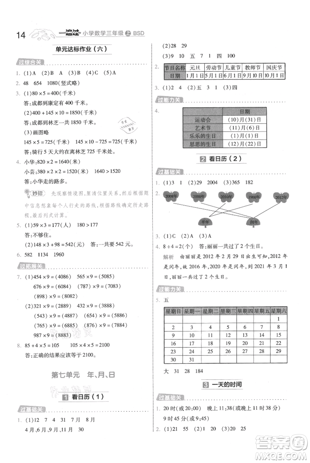 南京師范大學(xué)出版社2021一遍過三年級上冊數(shù)學(xué)北師大版參考答案