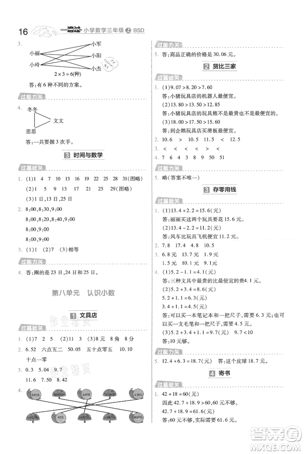 南京師范大學(xué)出版社2021一遍過三年級上冊數(shù)學(xué)北師大版參考答案