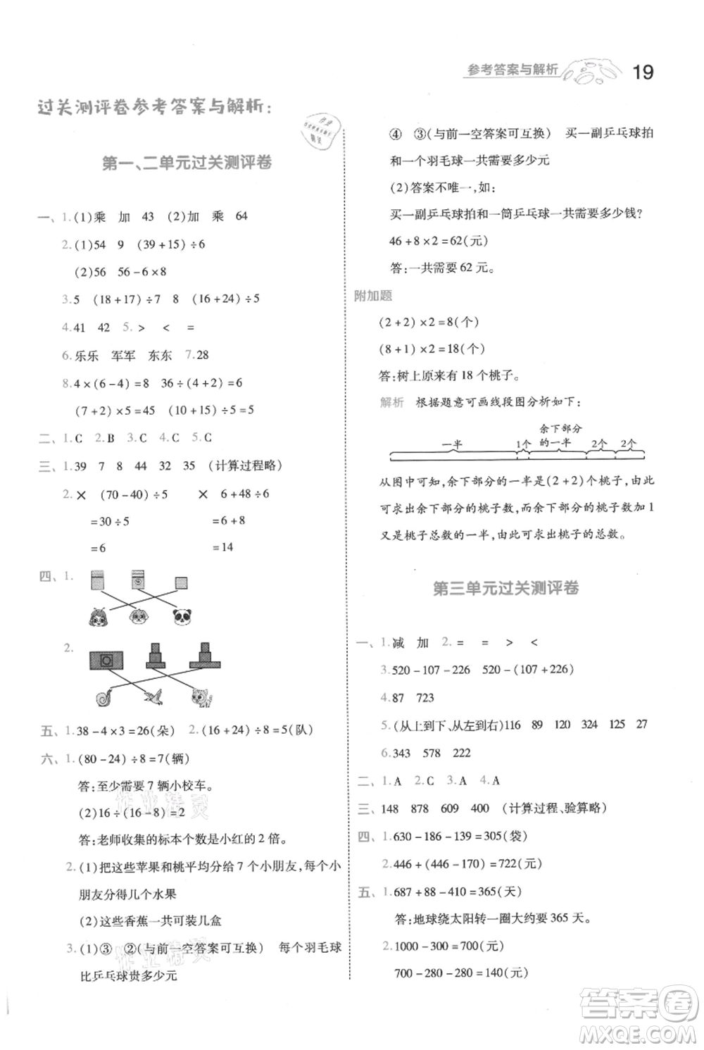 南京師范大學(xué)出版社2021一遍過三年級上冊數(shù)學(xué)北師大版參考答案