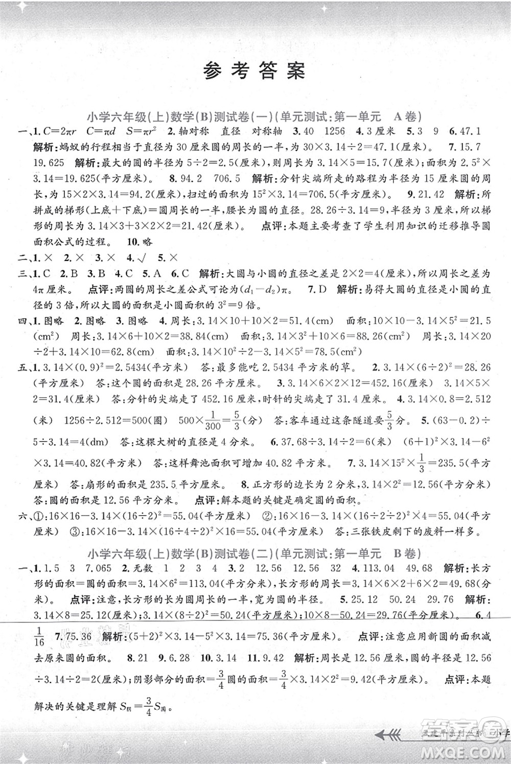 浙江工商大學(xué)出版社2021孟建平系列叢書(shū)小學(xué)單元測(cè)試六年級(jí)數(shù)學(xué)上冊(cè)B北師大版答案