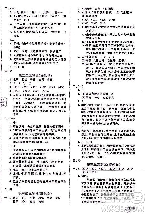 西安出版社2021秋季53全優(yōu)卷小學(xué)語文五年級上冊RJ人教版答案