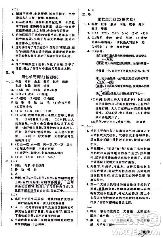 西安出版社2021秋季53全優(yōu)卷小學(xué)語文五年級上冊RJ人教版答案