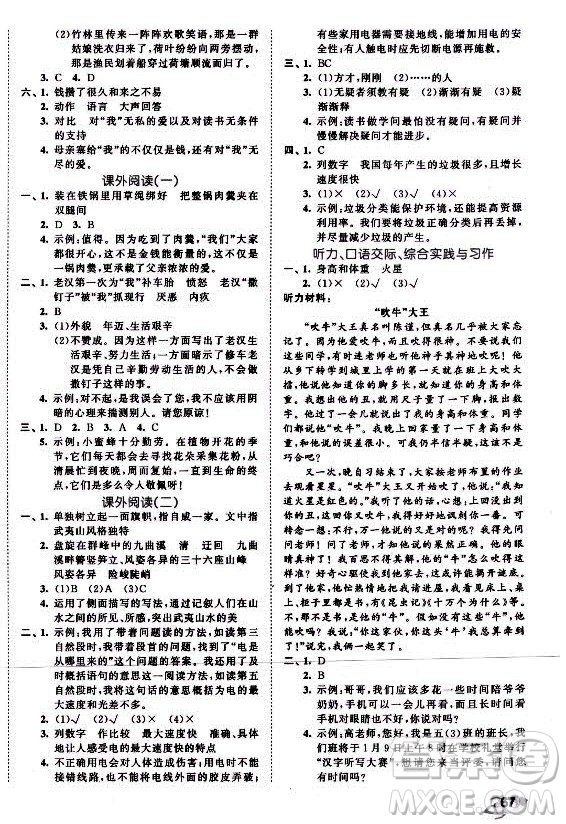 西安出版社2021秋季53全優(yōu)卷小學(xué)語文五年級上冊RJ人教版答案