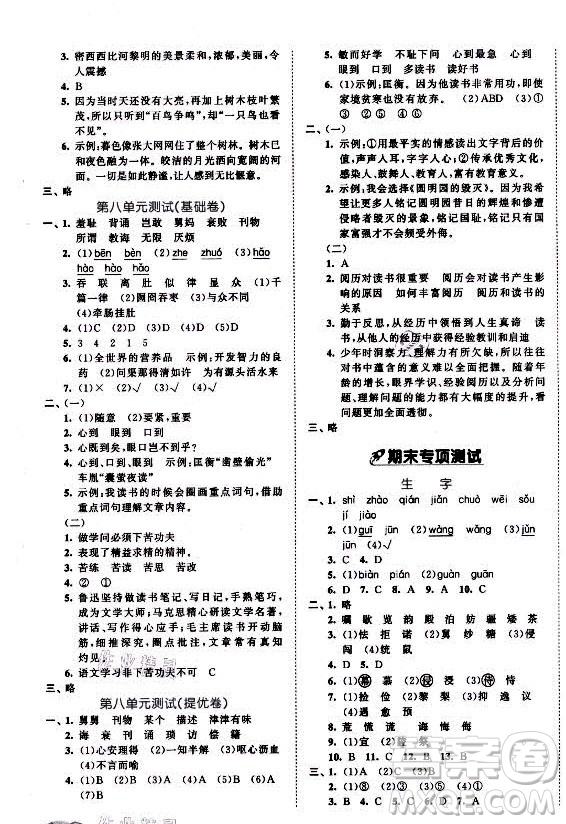 西安出版社2021秋季53全優(yōu)卷小學(xué)語文五年級上冊RJ人教版答案