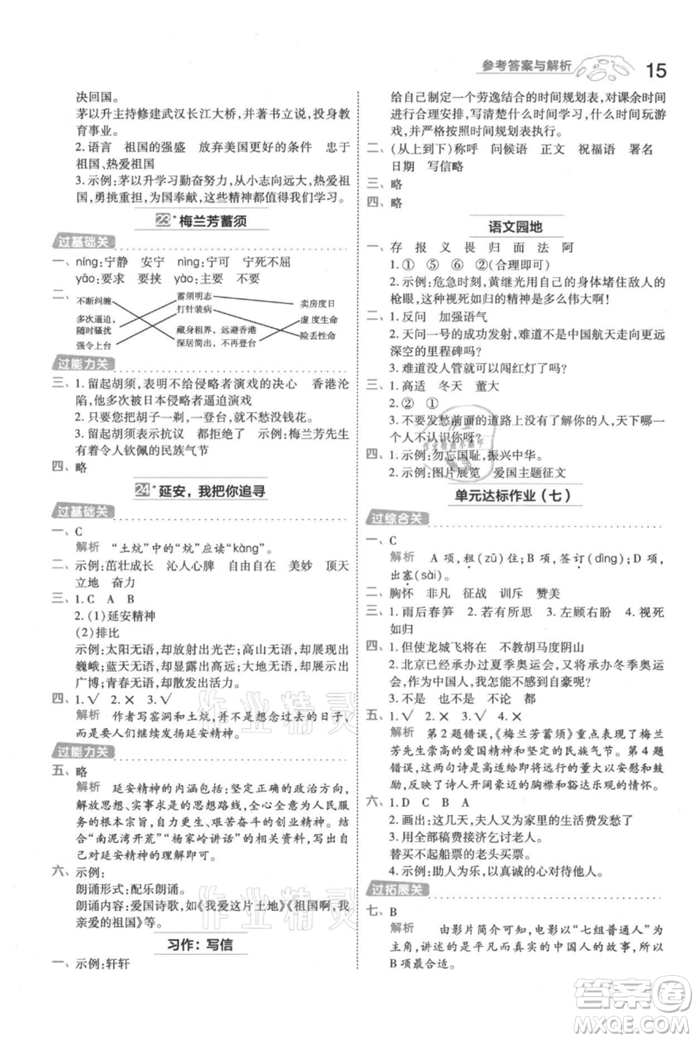 南京師范大學(xué)出版社2021一遍過四年級上冊語文人教版參考答案