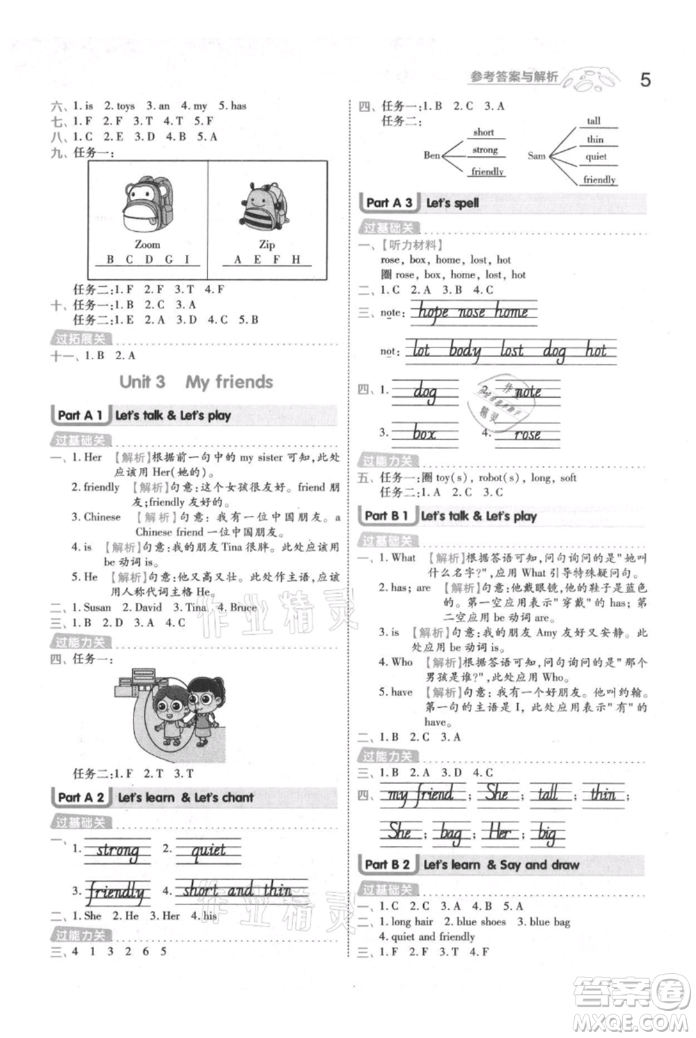 南京師范大學(xué)出版社2021一遍過四年級上冊英語人教版參考答案