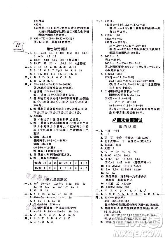 西安出版社2021秋季53全優(yōu)卷小學(xué)數(shù)學(xué)五年級(jí)上冊(cè)SJ蘇教版答案