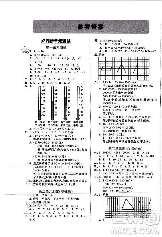 西安出版社2021秋季53全優(yōu)卷小學(xué)數(shù)學(xué)五年級(jí)上冊(cè)SJ蘇教版答案