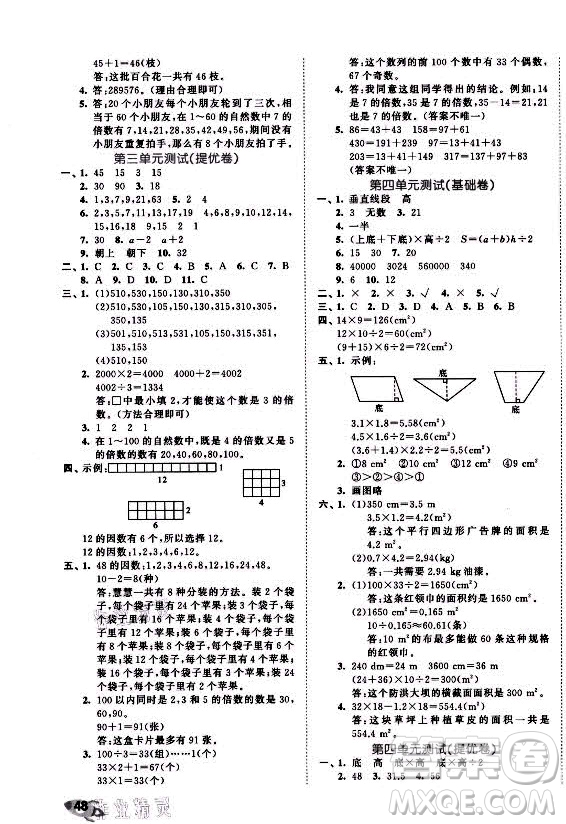 西安出版社2021秋季53全優(yōu)卷小學(xué)數(shù)學(xué)五年級(jí)上冊(cè)BSD北師大版答案