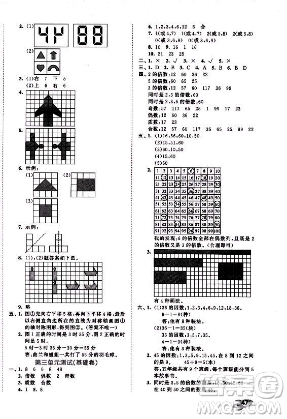 西安出版社2021秋季53全優(yōu)卷小學(xué)數(shù)學(xué)五年級(jí)上冊(cè)BSD北師大版答案