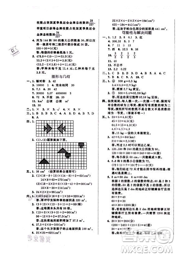 西安出版社2021秋季53全優(yōu)卷小學(xué)數(shù)學(xué)五年級(jí)上冊(cè)BSD北師大版答案