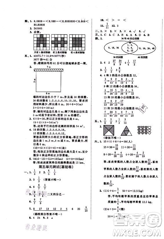 西安出版社2021秋季53全優(yōu)卷小學(xué)數(shù)學(xué)五年級(jí)上冊(cè)BSD北師大版答案