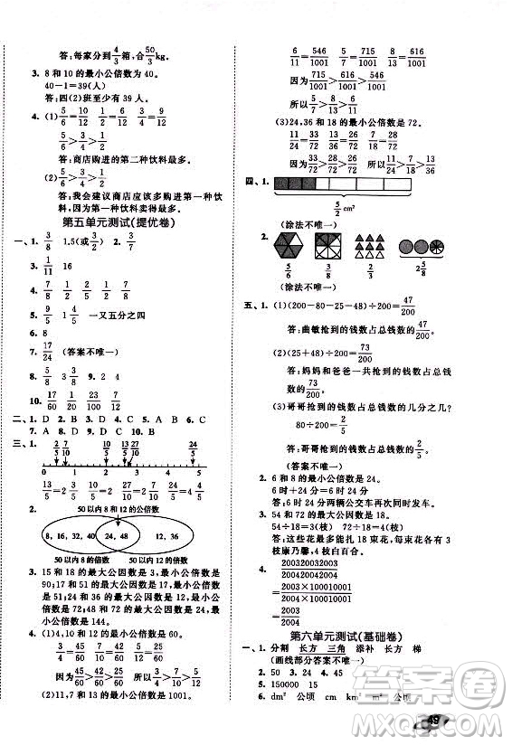 西安出版社2021秋季53全優(yōu)卷小學(xué)數(shù)學(xué)五年級(jí)上冊(cè)BSD北師大版答案